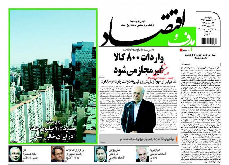 صفحه نخست روزنامههای اقتصادی ۷ اریبهشت