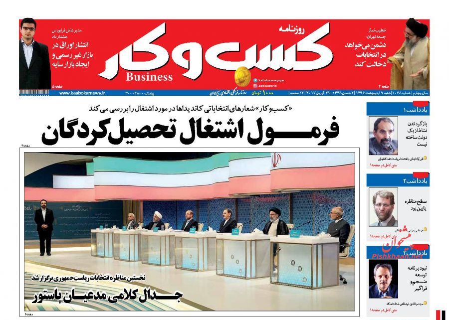 صفحه نخست روزنامه&zwnj;های اقتصادی ۹ اریبهشت