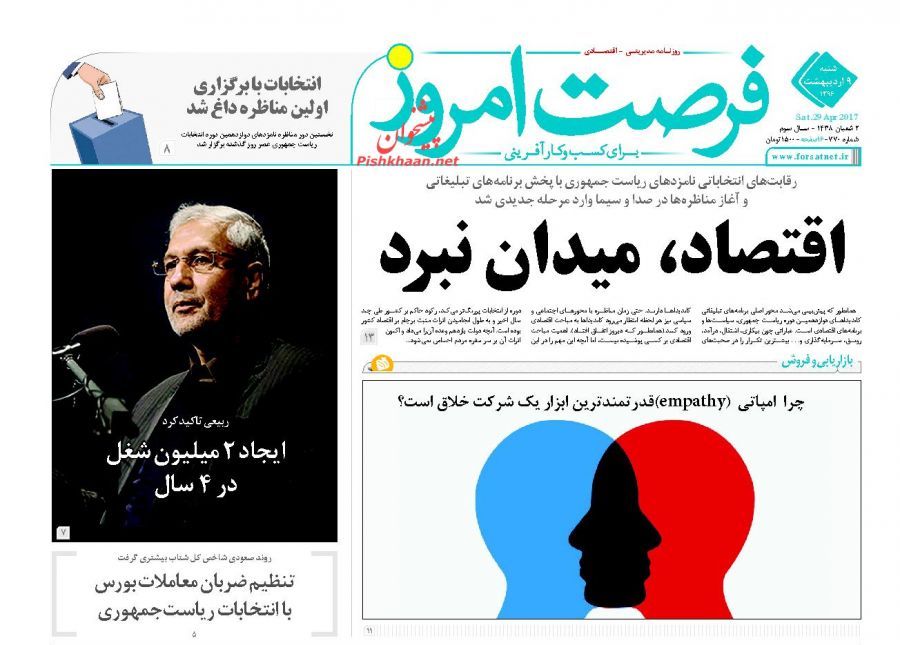 صفحه نخست روزنامه&zwnj;های اقتصادی ۹ اریبهشت