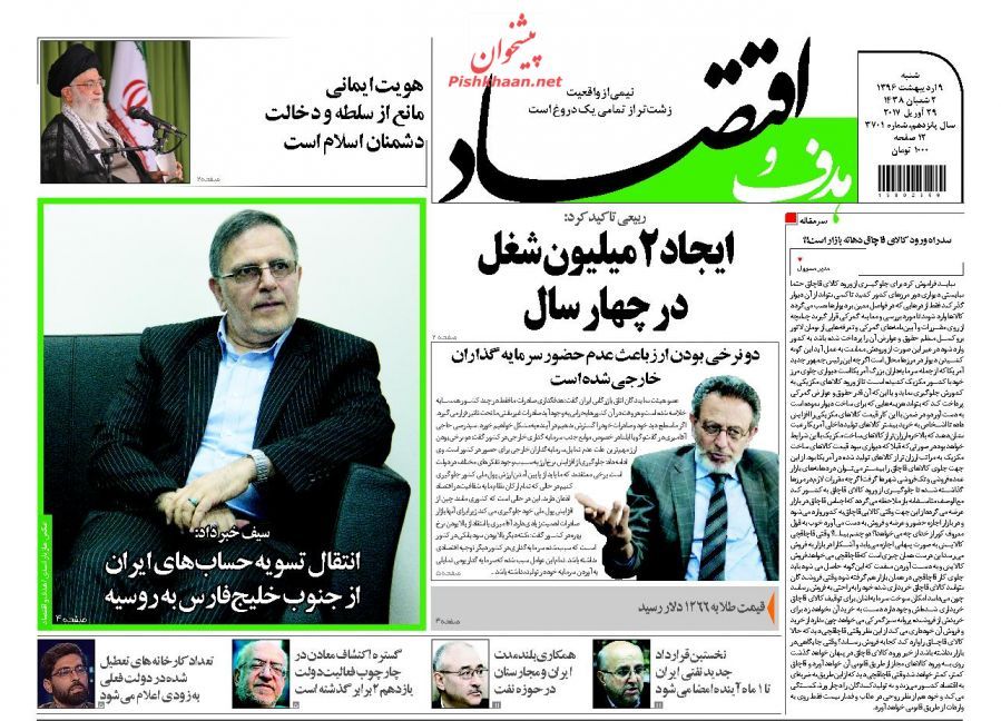 صفحه نخست روزنامه&zwnj;های اقتصادی ۹ اریبهشت