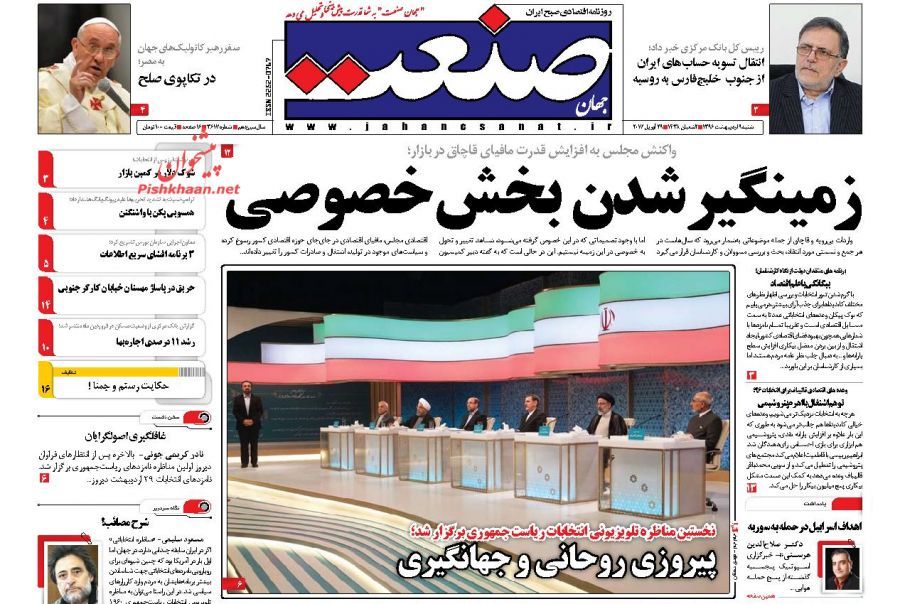 صفحه نخست روزنامه&zwnj;های اقتصادی ۹ اریبهشت