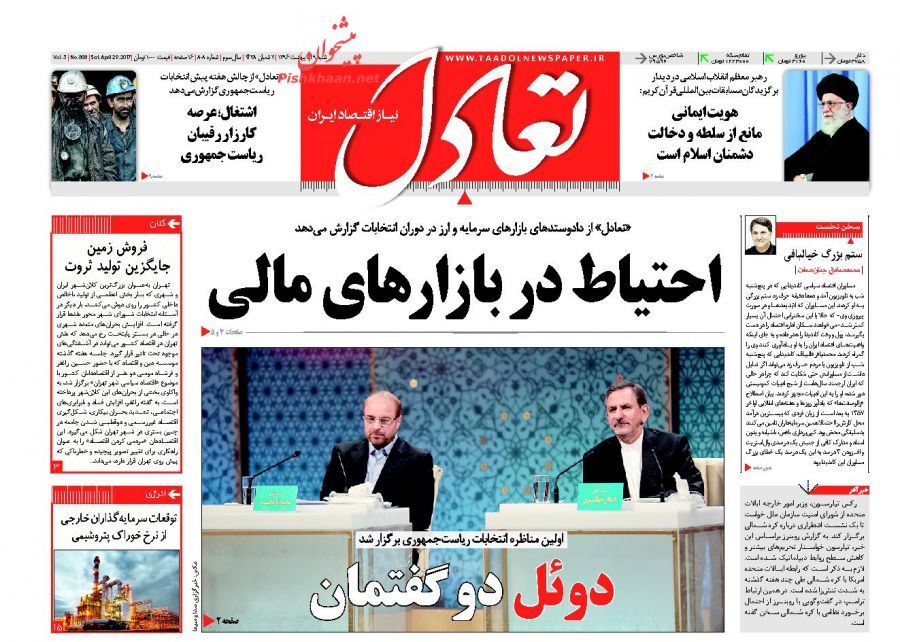 صفحه نخست روزنامه&zwnj;های اقتصادی ۹ اریبهشت