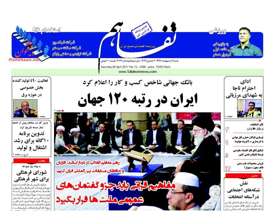 صفحه نخست روزنامه&zwnj;های اقتصادی ۹ اریبهشت