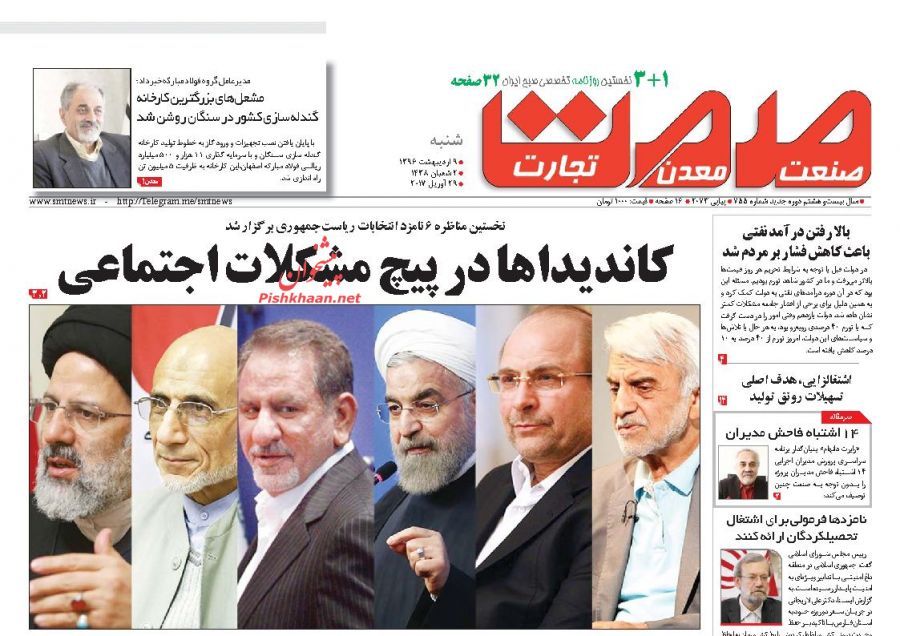 صفحه نخست روزنامه&zwnj;های اقتصادی ۹ اریبهشت