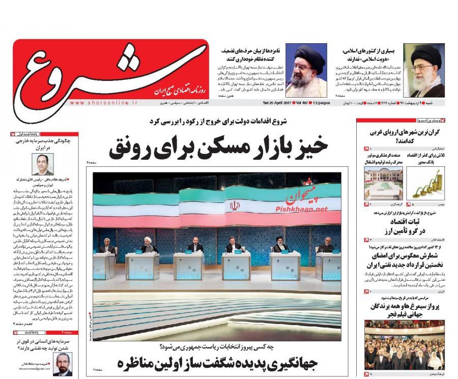 صفحه نخست روزنامه&zwnj;های اقتصادی ۹ اریبهشت