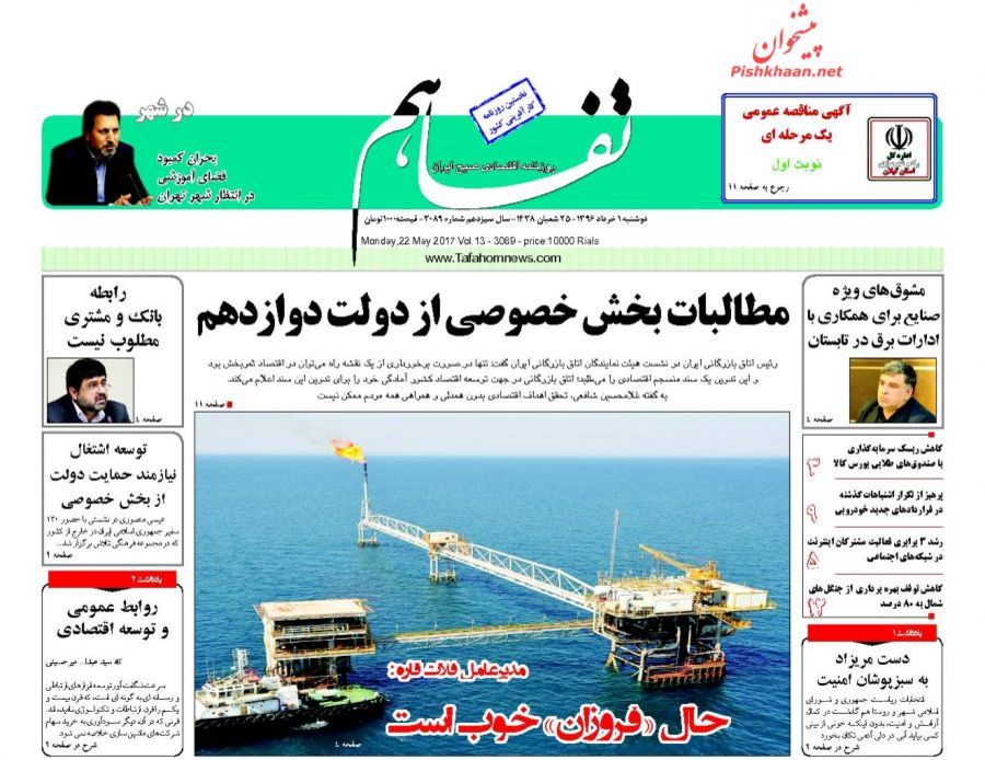 صفحه نخست روزنامههای اقتصادی اول خرداد