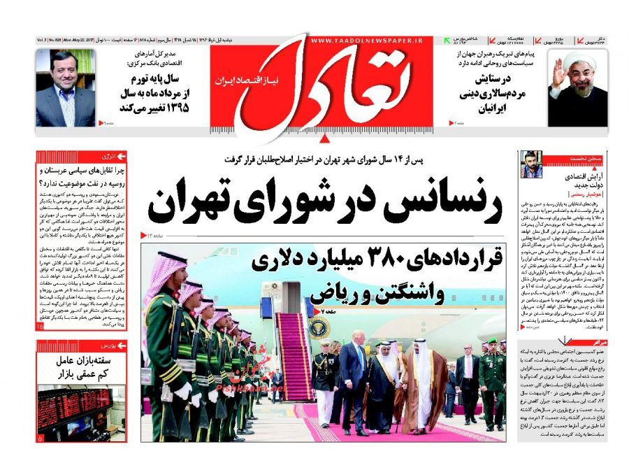 صفحه نخست روزنامههای اقتصادی اول خرداد