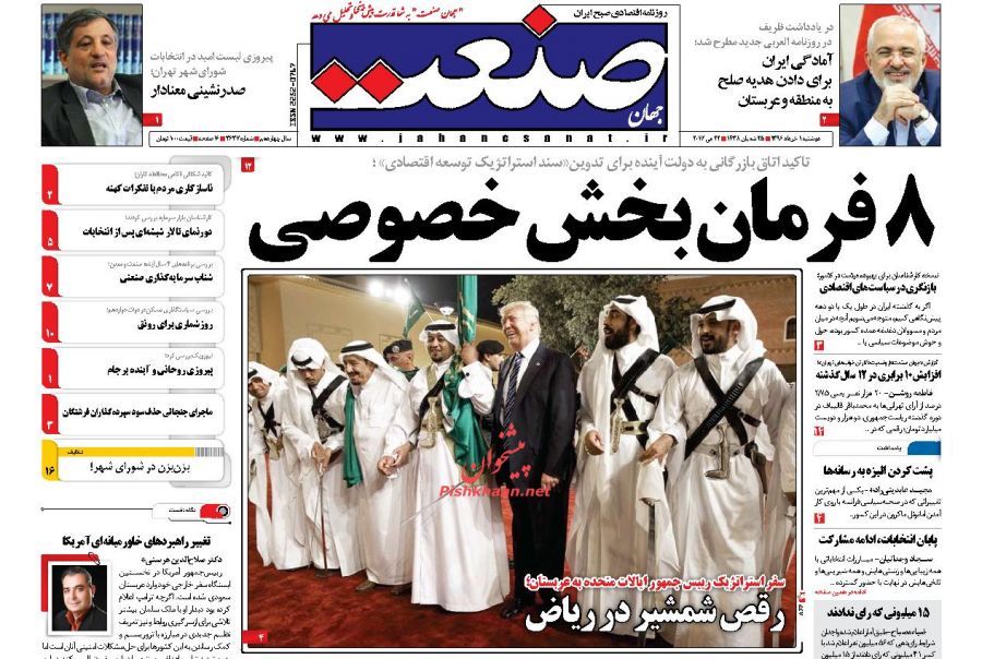 صفحه نخست روزنامههای اقتصادی اول خرداد