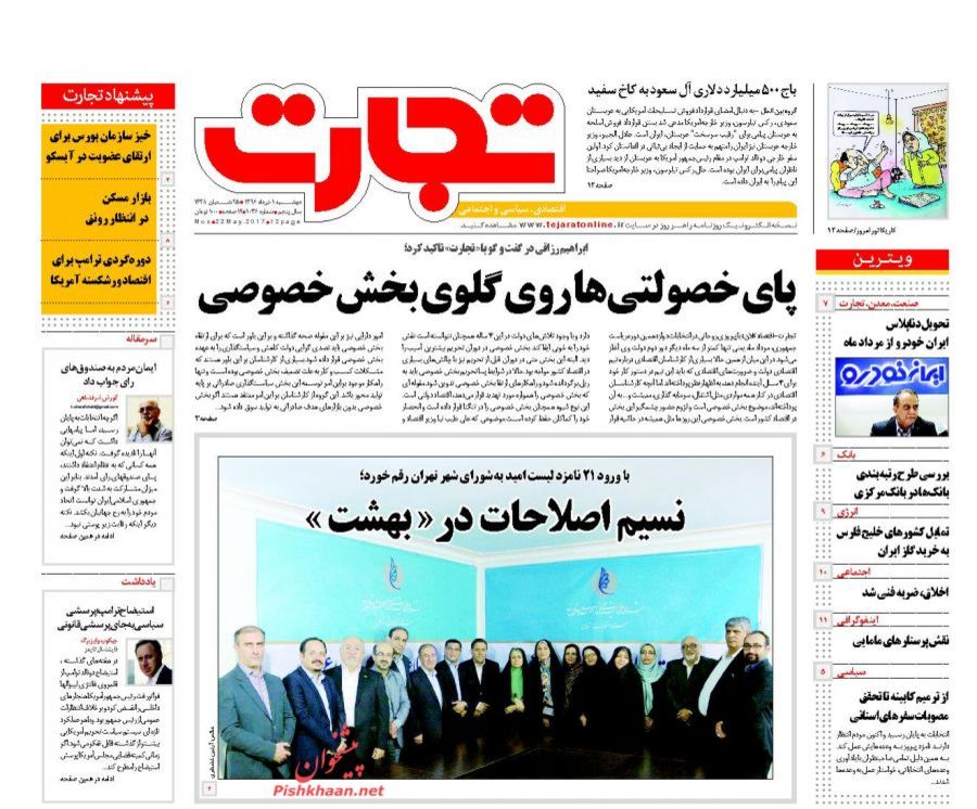 صفحه نخست روزنامههای اقتصادی اول خرداد
