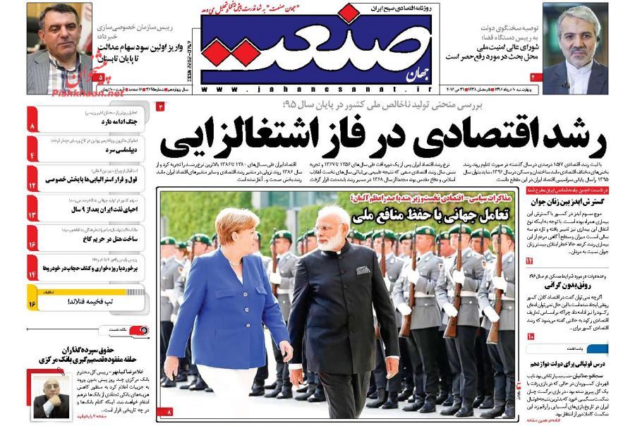 صفحه نخست روزنامه&zwnj;های اقتصادی دهم خرداد