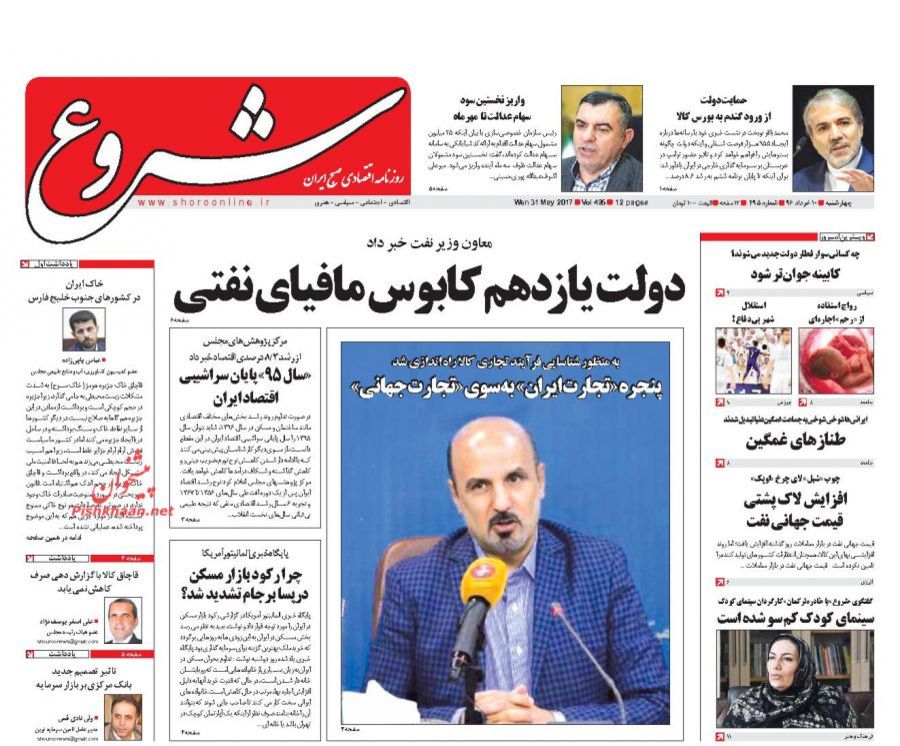 صفحه نخست روزنامه&zwnj;های اقتصادی دهم خرداد