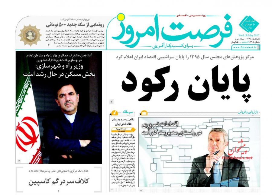 صفحه نخست روزنامه&zwnj;های اقتصادی دهم خرداد