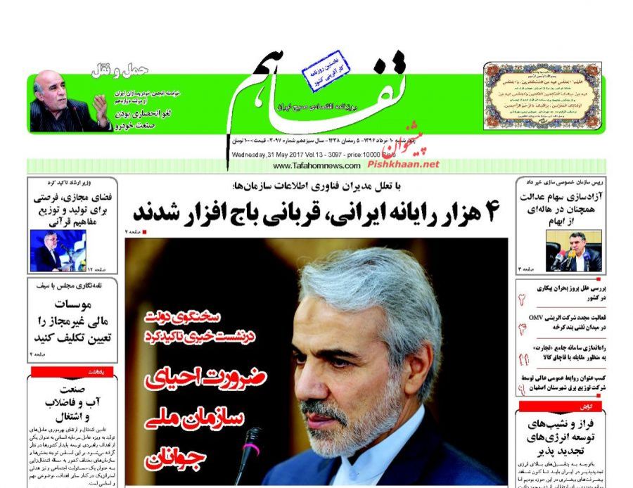 صفحه نخست روزنامه&zwnj;های اقتصادی دهم خرداد