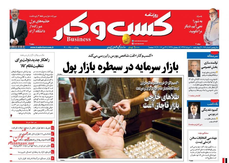 صفحه نخست روزنامه&zwnj;های اقتصادی دهم خرداد