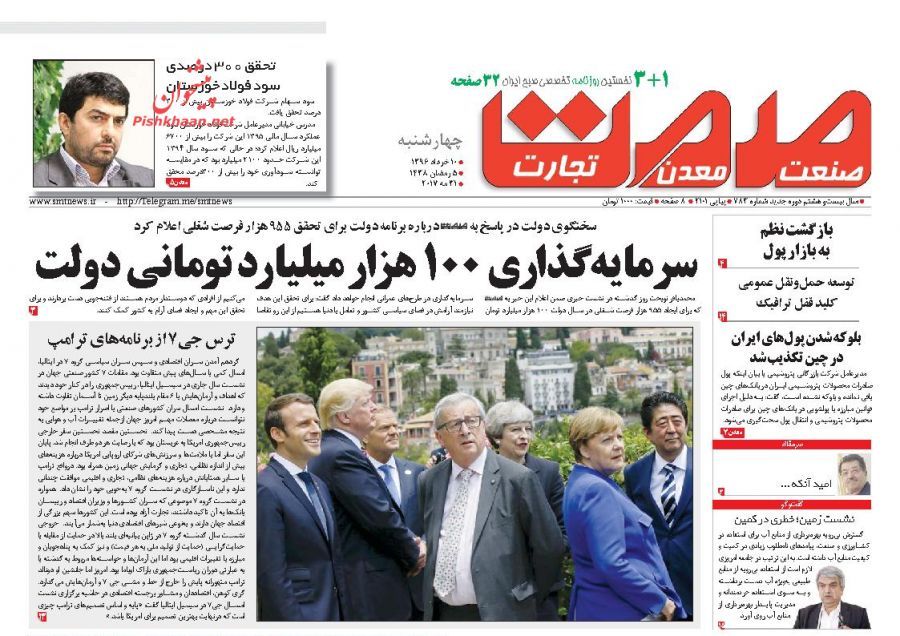 صفحه نخست روزنامه&zwnj;های اقتصادی دهم خرداد