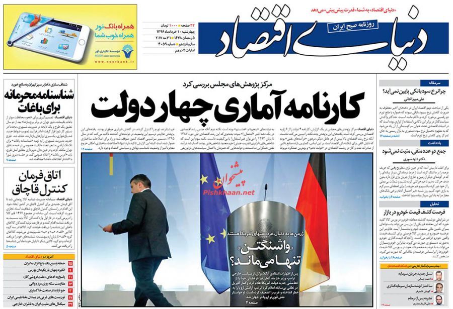 صفحه نخست روزنامه&zwnj;های اقتصادی دهم خرداد