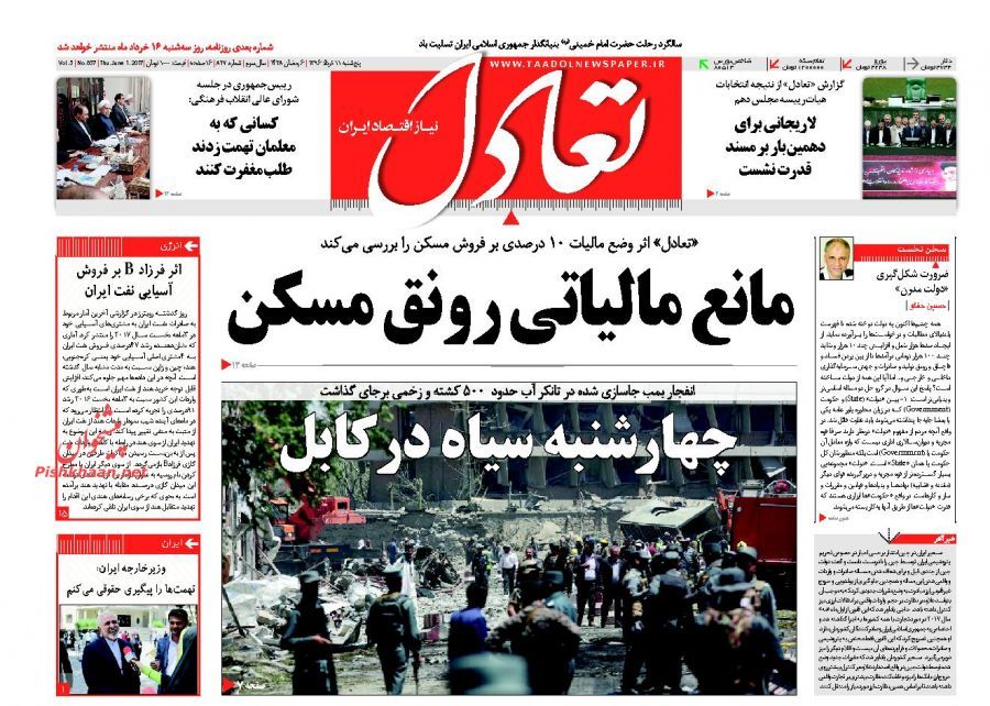 صفحه نخست روزنامه&zwnj;های اقتصادی یازدهم خرداد