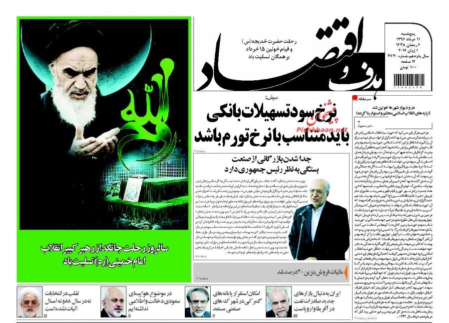 صفحه نخست روزنامه&zwnj;های اقتصادی یازدهم خرداد