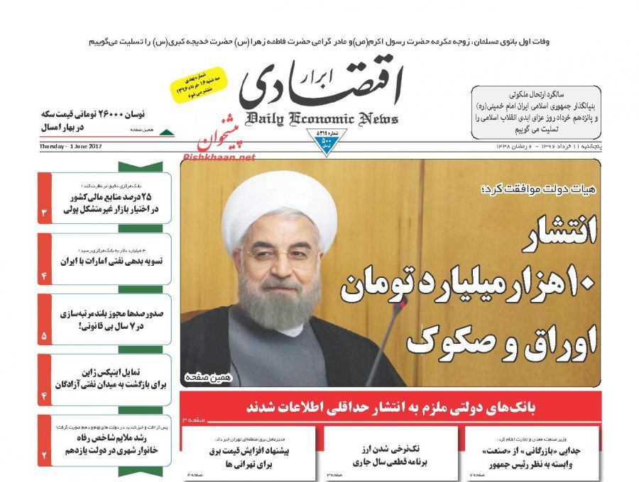 صفحه نخست روزنامه&zwnj;های اقتصادی یازدهم خرداد