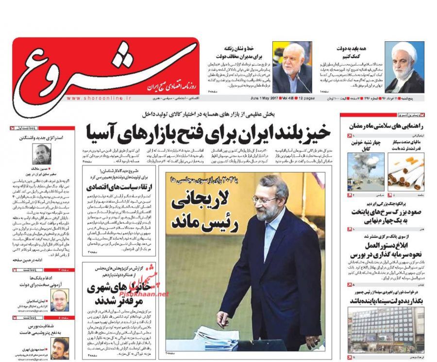 صفحه نخست روزنامه&zwnj;های اقتصادی یازدهم خرداد