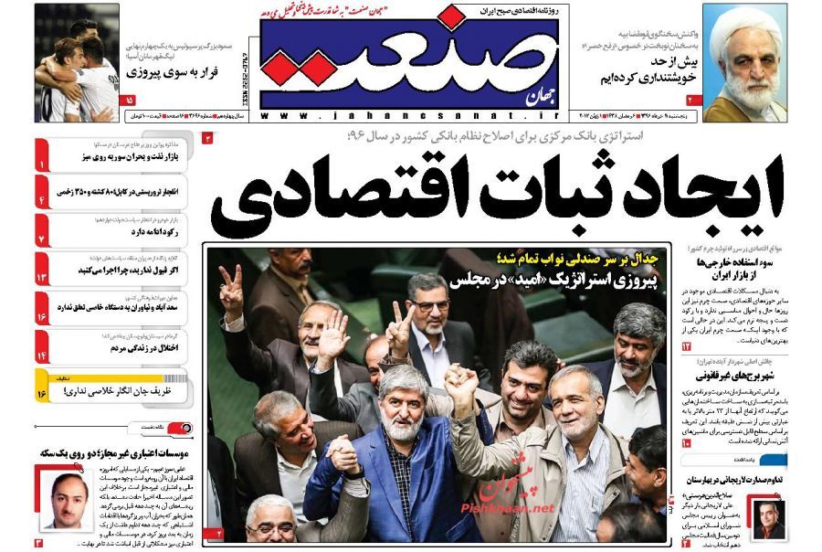 صفحه نخست روزنامه&zwnj;های اقتصادی یازدهم خرداد