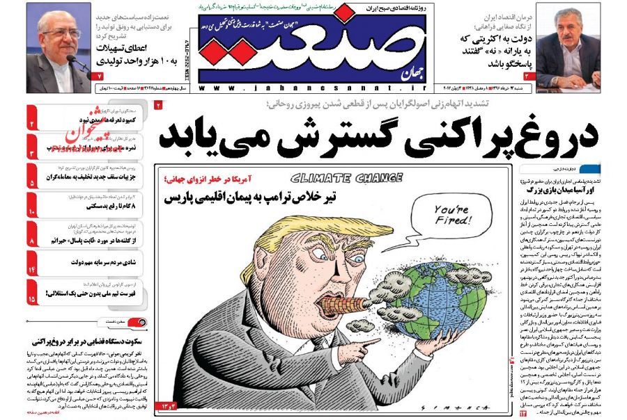 صفحه نخست روزنامههای اقتصادی سیزدهم خرداد