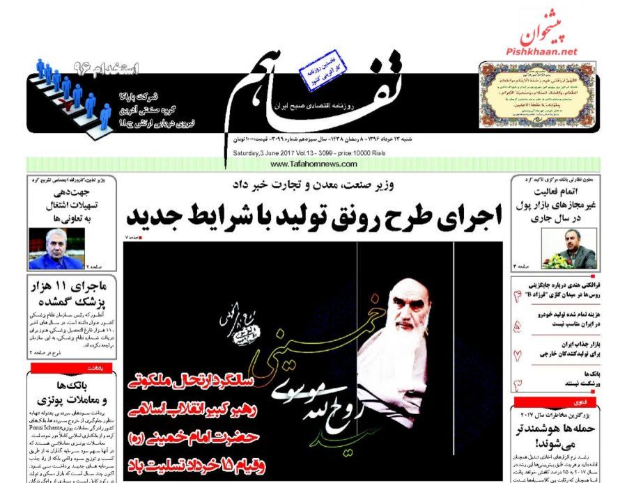 صفحه نخست روزنامههای اقتصادی سیزدهم خرداد
