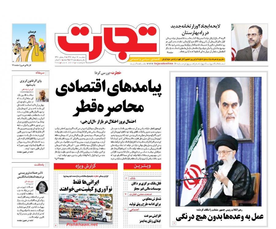 روزنامه&zwnj;های اقتصادی پس از دو روز تعطیلی چه تیتری زدند؟