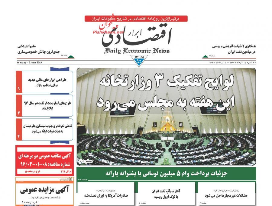روزنامه&zwnj;های اقتصادی پس از دو روز تعطیلی چه تیتری زدند؟