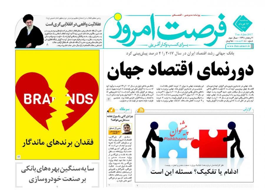 روزنامه&zwnj;های اقتصادی پس از دو روز تعطیلی چه تیتری زدند؟