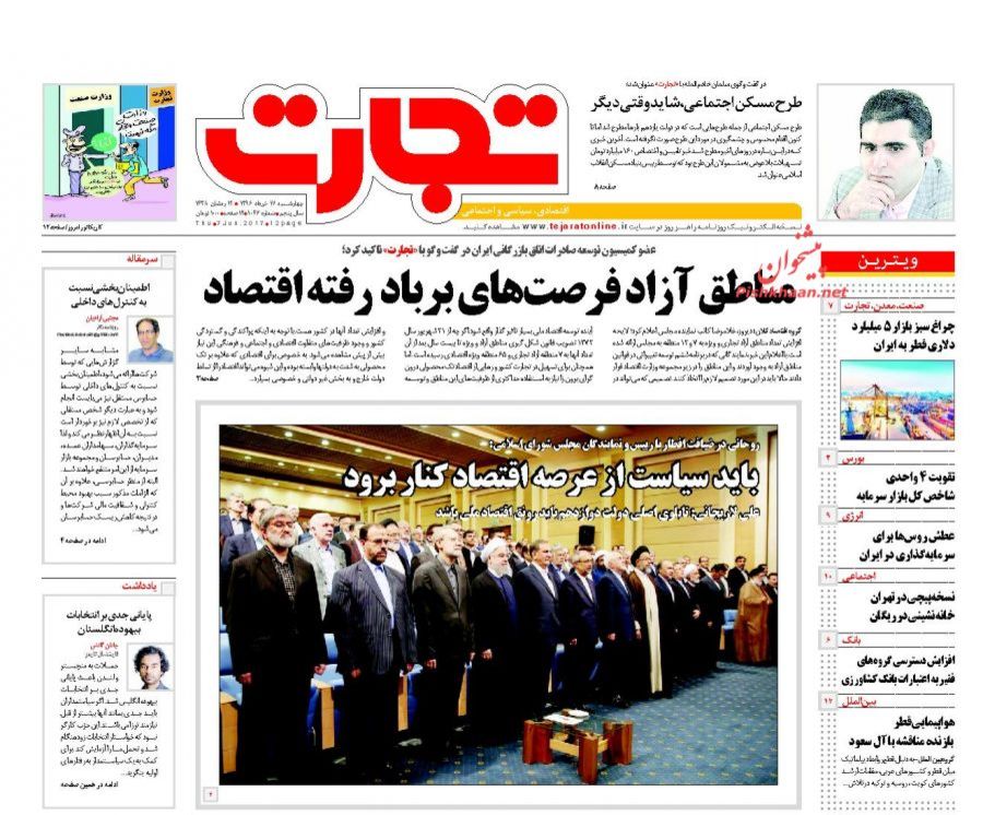 صفحه نخست روزنامه&zwnj;های اقتصادی هفدهم خرداد