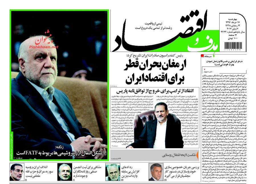 صفحه نخست روزنامه&zwnj;های اقتصادی هفدهم خرداد