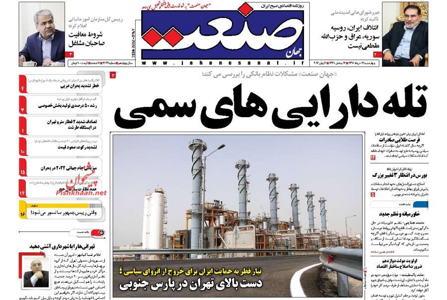 صفحه نخست روزنامه&zwnj;های اقتصادی هفدهم خرداد