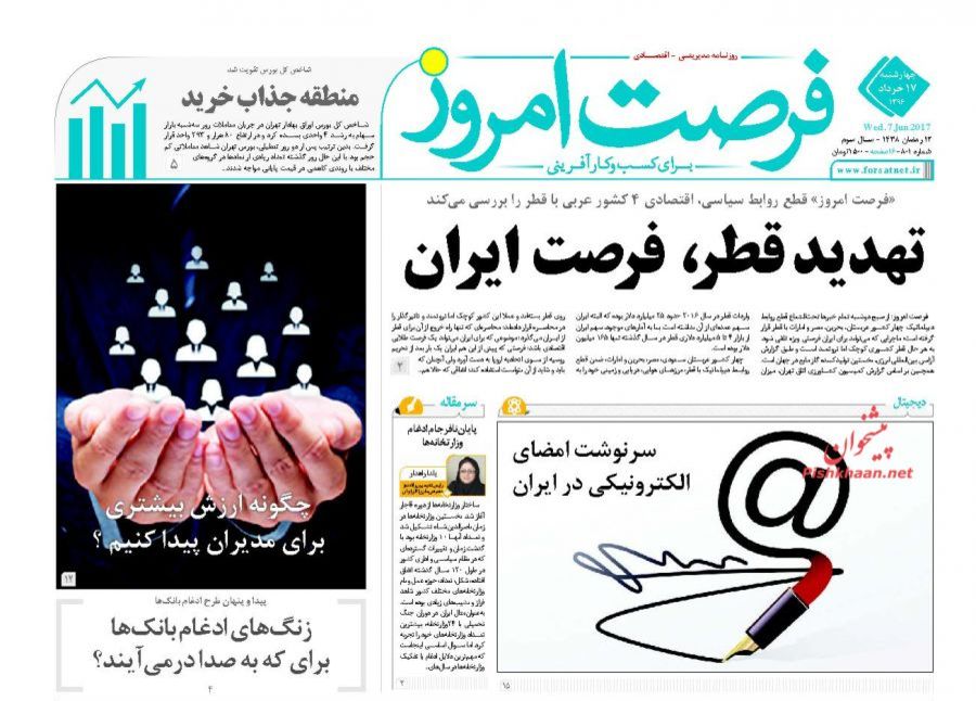 صفحه نخست روزنامه&zwnj;های اقتصادی هفدهم خرداد
