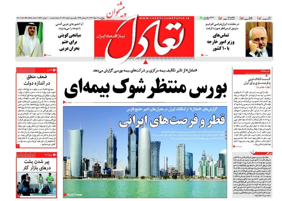 صفحه نخست روزنامه&zwnj;های اقتصادی هفدهم خرداد