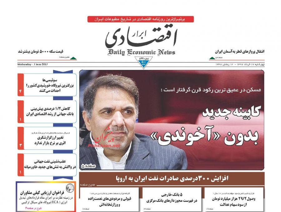 صفحه نخست روزنامه&zwnj;های اقتصادی هفدهم خرداد