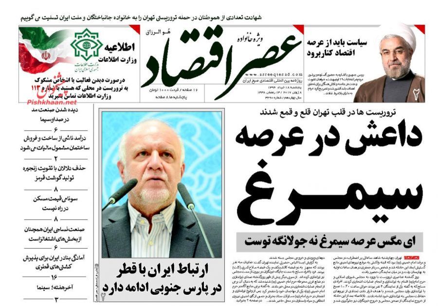 صفحه نخست روزنامه&zwnj;های اقتصادی هجدهم خرداد