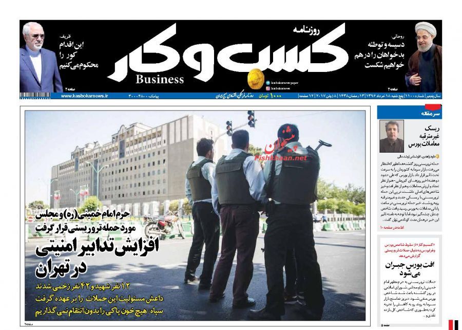 صفحه نخست روزنامه&zwnj;های اقتصادی هجدهم خرداد