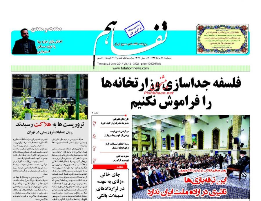 صفحه نخست روزنامه&zwnj;های اقتصادی هجدهم خرداد