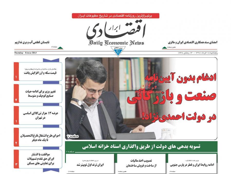 صفحه نخست روزنامه&zwnj;های اقتصادی هجدهم خرداد