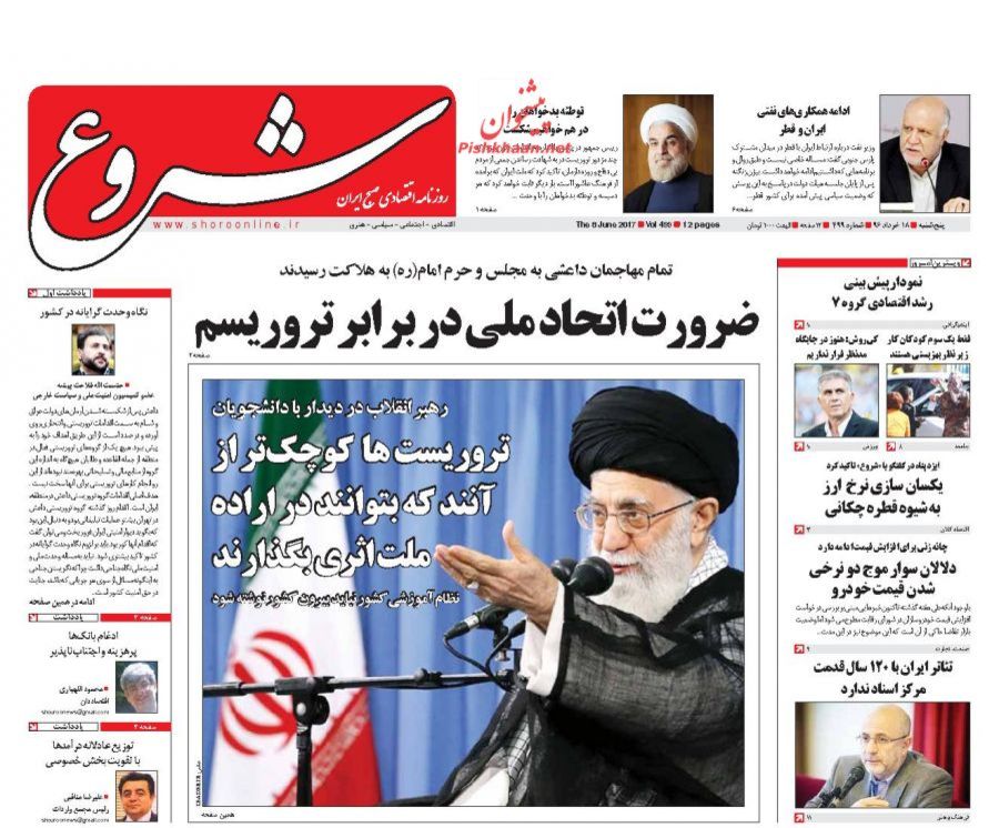 صفحه نخست روزنامه&zwnj;های اقتصادی هجدهم خرداد