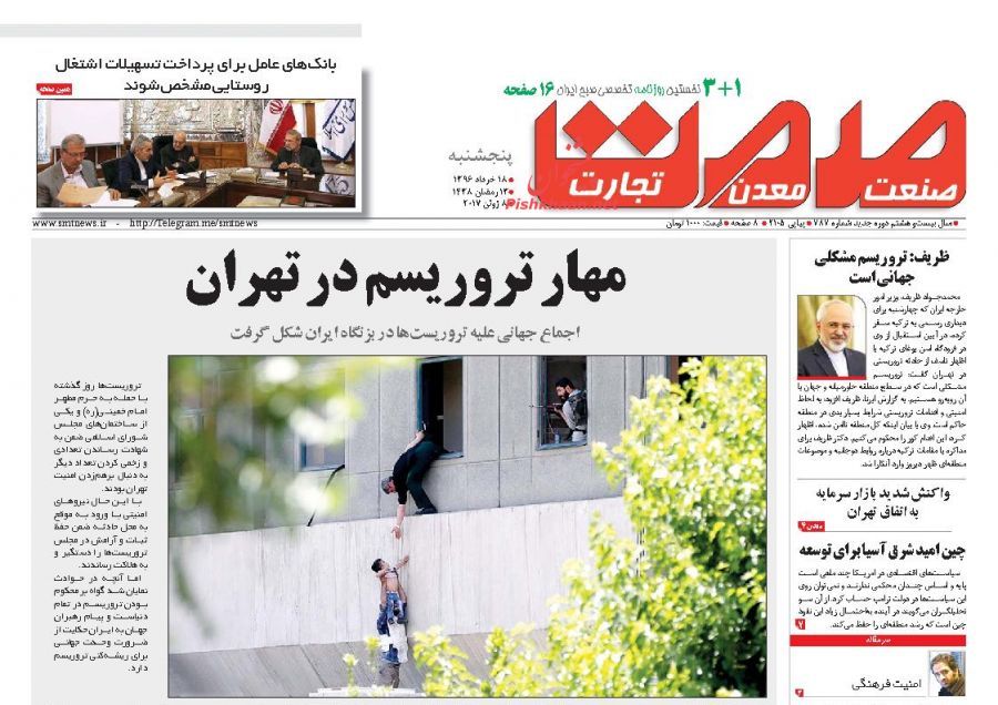 صفحه نخست روزنامه&zwnj;های اقتصادی هجدهم خرداد