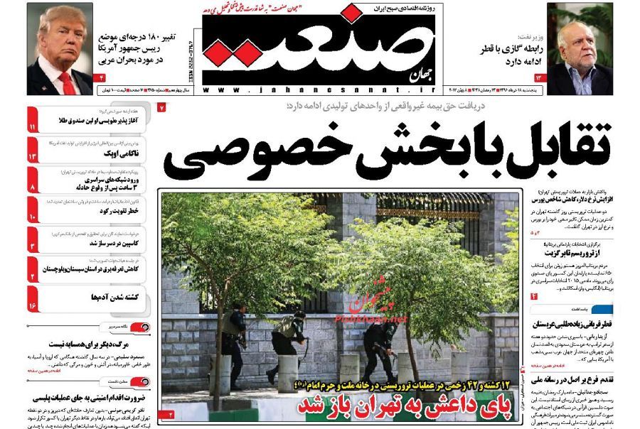 صفحه نخست روزنامه&zwnj;های اقتصادی هجدهم خرداد