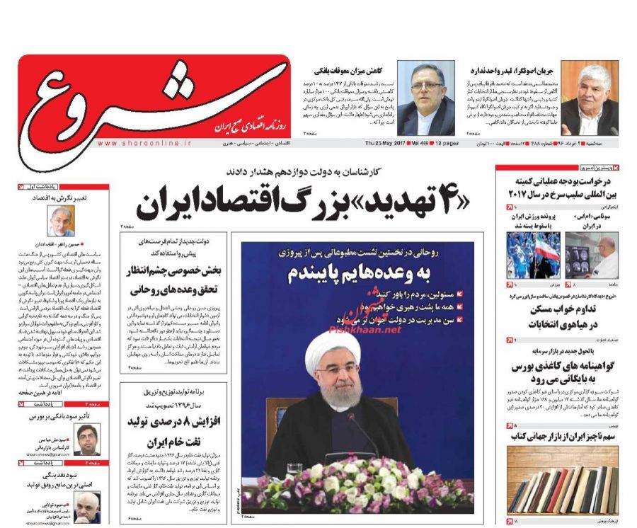 صفحه نخست روزنامه&zwnj;های اقتصادی دوم خرداد