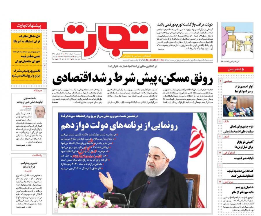 صفحه نخست روزنامه&zwnj;های اقتصادی دوم خرداد