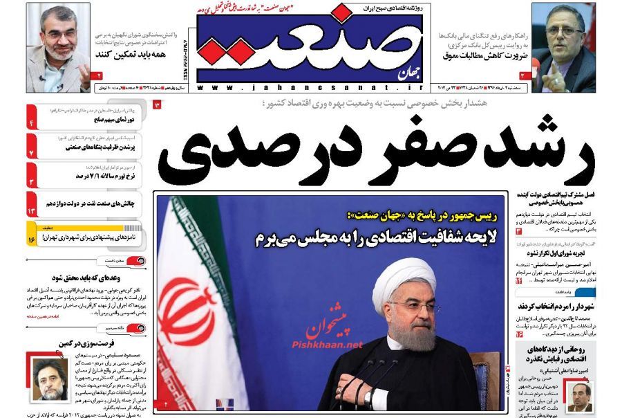 صفحه نخست روزنامه&zwnj;های اقتصادی دوم خرداد
