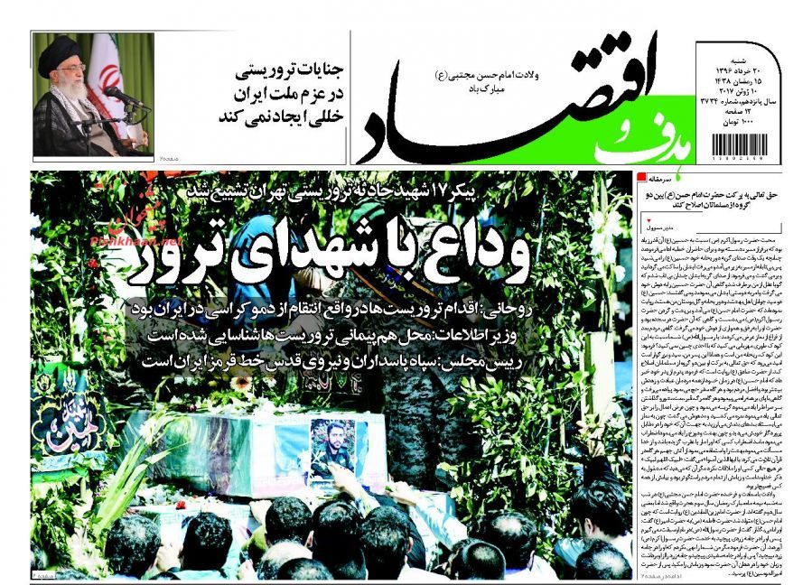 صفحه نخست روزنامه&zwnj;های اقتصادی بیستم خرداد