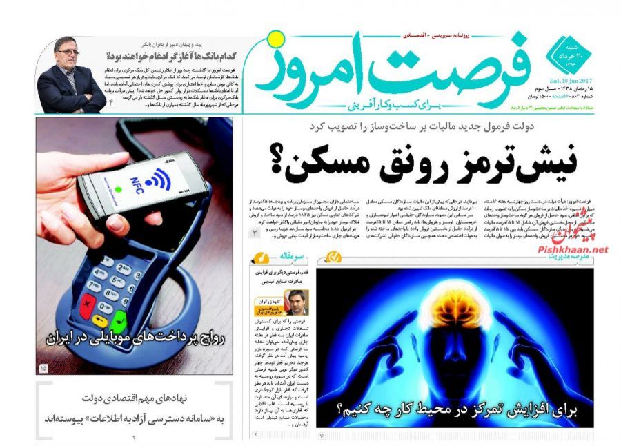 صفحه نخست روزنامه&zwnj;های اقتصادی بیستم خرداد