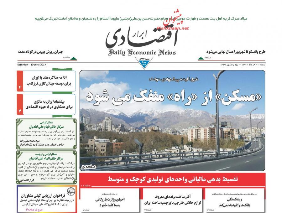 صفحه نخست روزنامه&zwnj;های اقتصادی بیستم خرداد