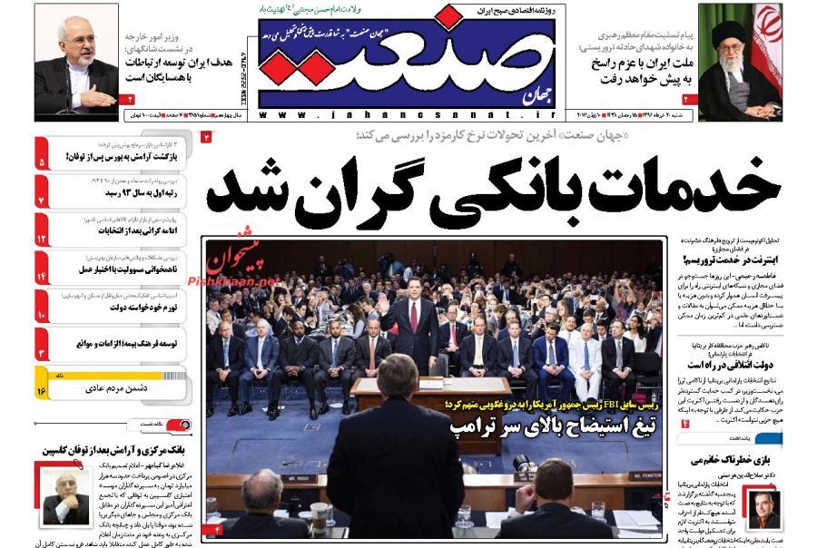 صفحه نخست روزنامه&zwnj;های اقتصادی بیستم خرداد